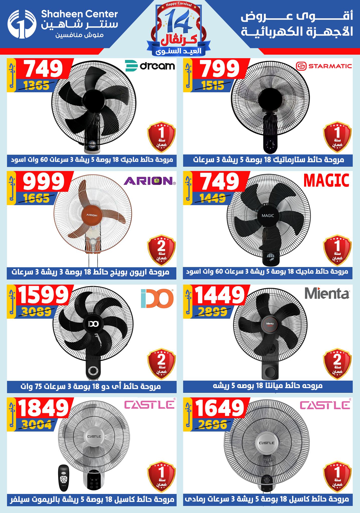 shaheen-center offers from 28aug to 1aug 2025 عروض سنتر شاهين من 28 أغسطس حتى 1 أغسطس 2025 صفحة رقم 106